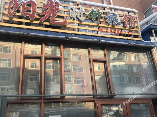 Sunshine clock Hotel - carbon neutral hotel in Harbin