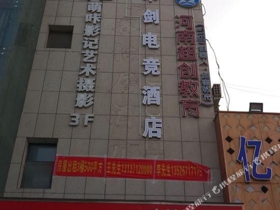 Zhengzhou Mujian E sports Hotel - carbon neutral hotel in Zhengzhou