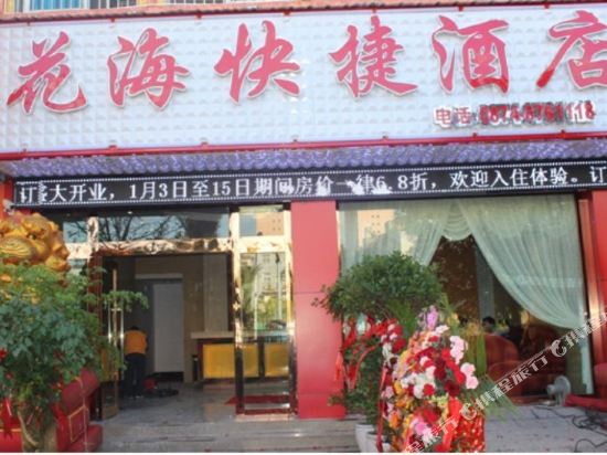 Huahai Express Hotel in Luoxiong, People's Republic of China