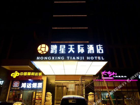 Hongxing Tianji Hotel in Loudi, People's Republic of China