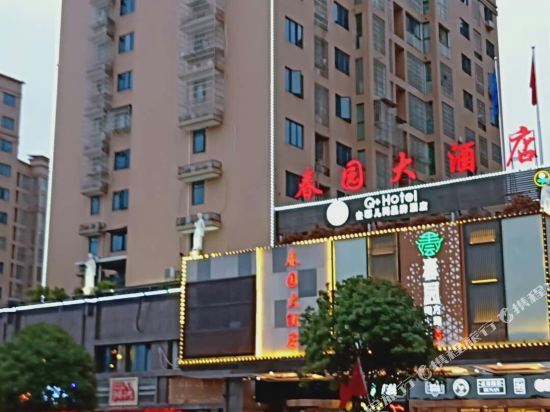 Chunyuan Hotel - last minute hotel in Changsha