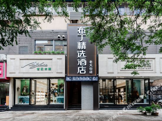 Pudding Choice Hotel Xi’an Bell and Drum Tower North Street shop in Xi'an, People's Republic of China