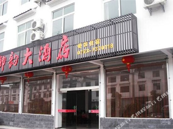 Xing Jiang Hotel - last minute hotel in Wuyuan