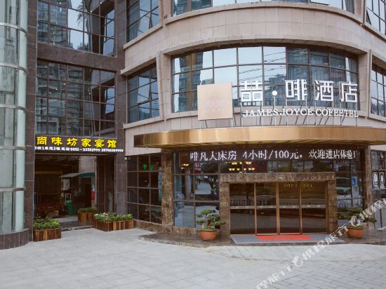 James Joyce Coffetel - last minute hotel in Zunyi