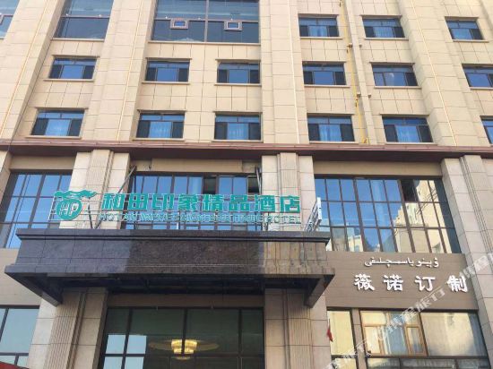 Hetianyinxiangjingpinhotel in Hotan, People's Republic of China