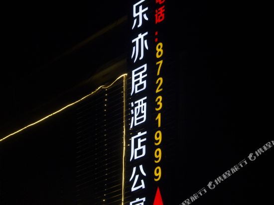 Leyiju Hotel - last minute hotel in Shantou