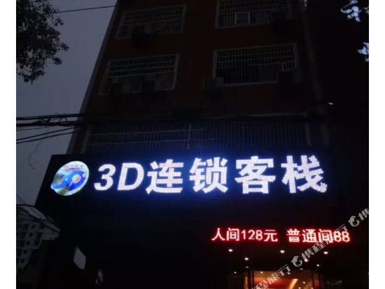 3D Chain Inn in Fengcheng, People's Republic of China