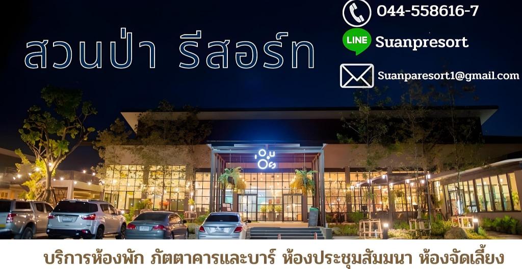 Suanpa Resort in Surin, Thailand