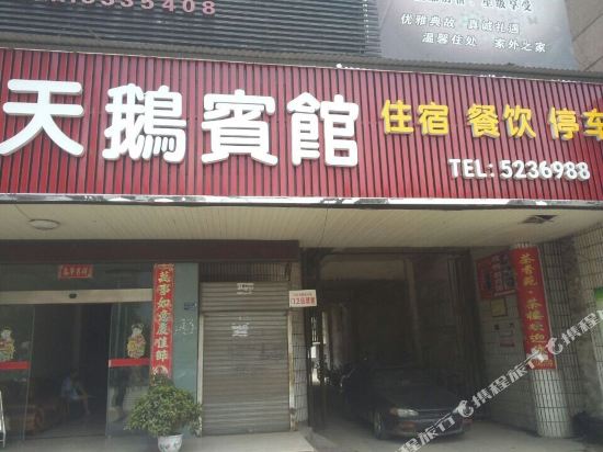 Tian E Hotel — Shimen