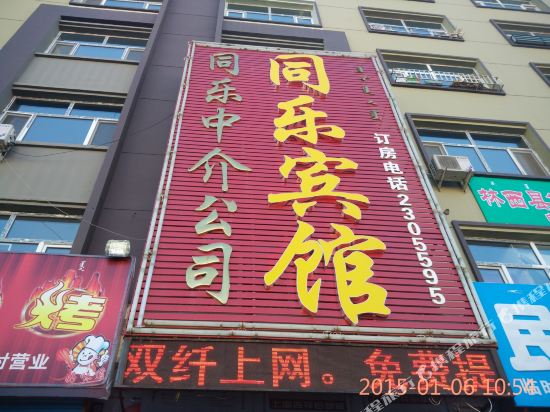 Tongle Inn — hotel in Linxi