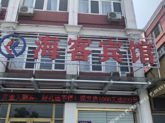 Jining Haike Hotel - carbon neutral hotel in Jining