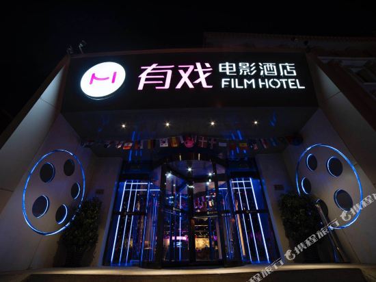 Film Hotel — hotel in Beijing