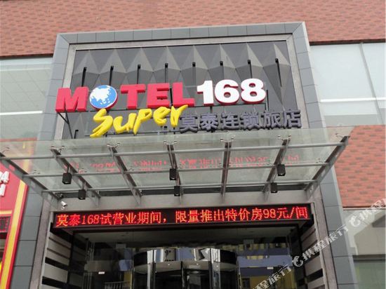Motel 168 Huainan Railway Station Branch — hotel in Huainan