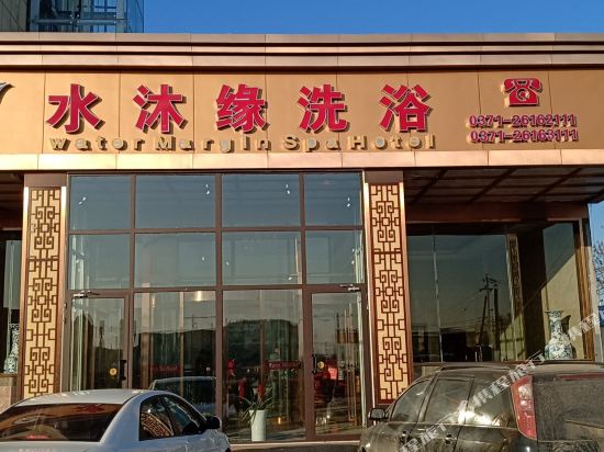 Lankao Shuimuyuan Hot Spring Hotel — Lankao Chengguanzhen