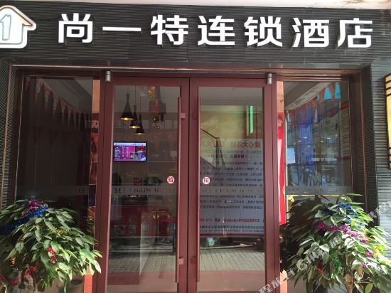 Shangyite Shain Hotel — hotel in Hanchuan