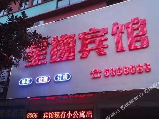 Xingyi Hotel - last minute hotel in Jingmen