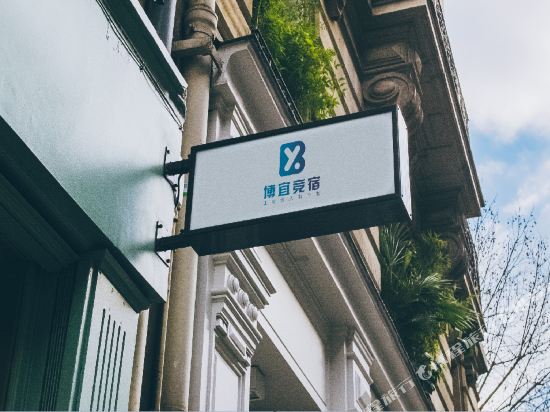 Boyijingsu - carbon neutral hotel in Xi'an