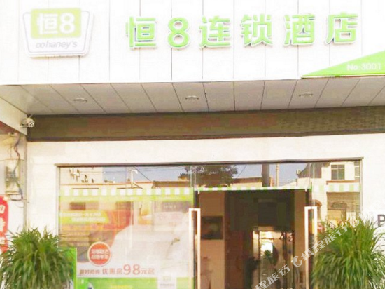 Heng 8 Chain Hotel Lingshui Qingshui Bay in Lingshui, People's Republic of China