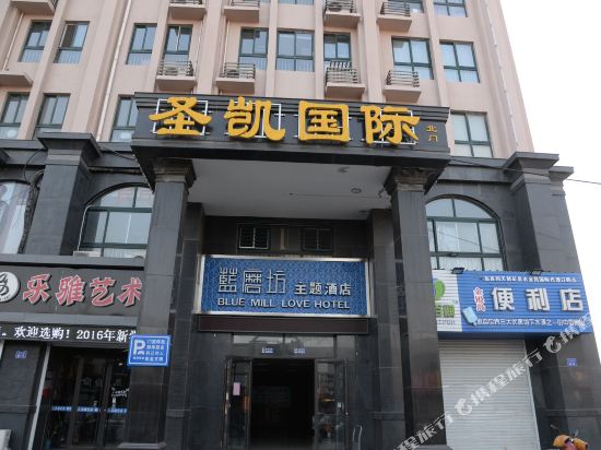 Blue Mill Theme Hotel In Pingdu - carbon neutral hotel in Pingdu