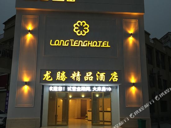 Long Teng Hotel in Guiren, People's Republic of China
