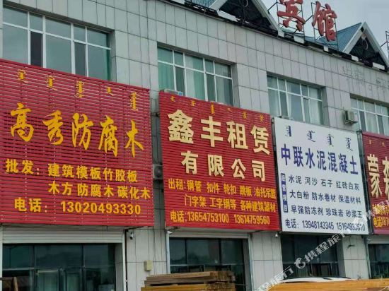 Longyuan Hotel — hotel near Tongliao Airport