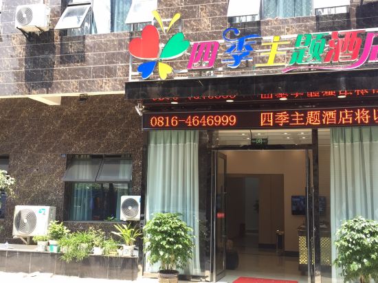 Four Seasons Theme Hotel - last minute hotel in Mianyang