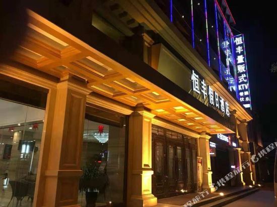 Hengfeng Holiday Hotel — hotel in Yuhai