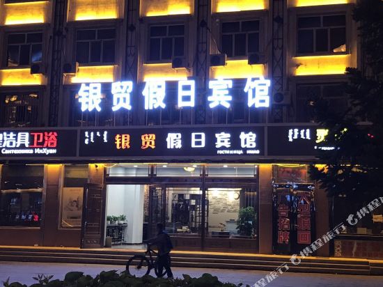 Yinmao Holiday Hotel