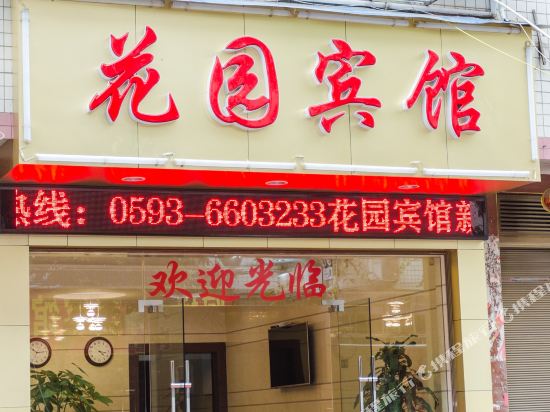 Garden Hotel — hotel in Fu'an