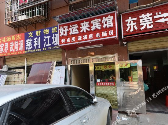 Haoyunlai Family Hotel in Changsha, People's Republic of China