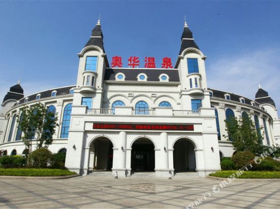 Aohua International Hot Spring Hotel in Linyi, People's Republic of China