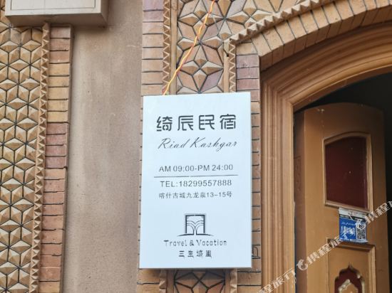 Qichen Hostel — hotel in Kashgar