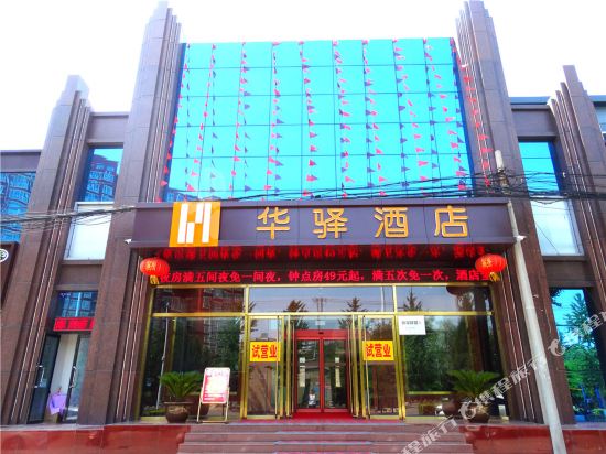 Huayi Hotel - last minute hotel in Pingshan