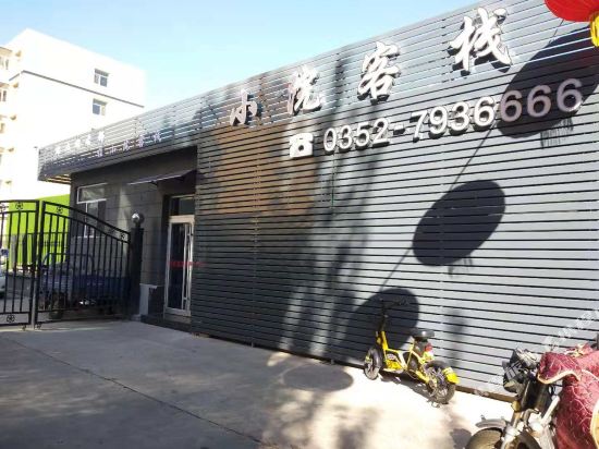 Datong Xiaoyuan Inn - carbon neutral hotel in Datong