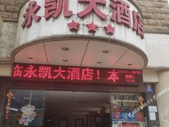 Yongkai Hotel in Nanning, People's Republic of China