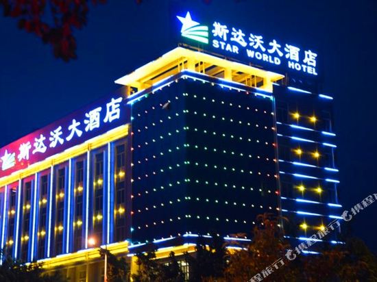 Star World Hotel in Unknown City, People's Republic of China