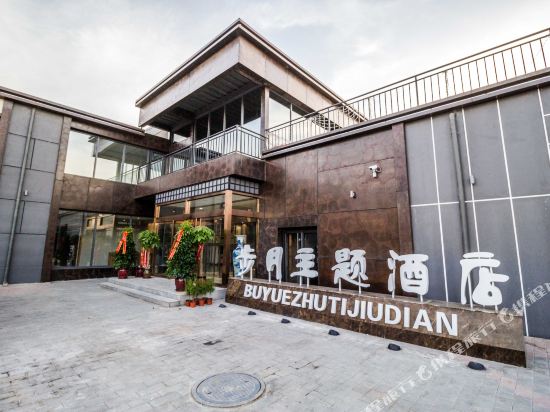 Buyue Hotel - carbon neutral hotel in Baoding