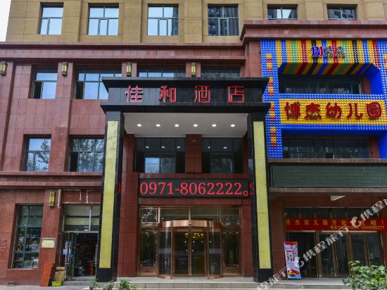 Xining Jiahe Hotel - last minute hotel in Xining