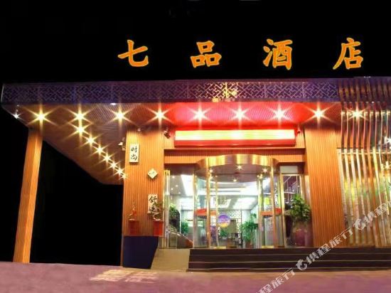 Qipin Hotel - carbon neutral hotel in Changsha