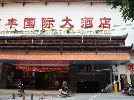 Wanfeng International Hotel in Xincheng, People's Republic of China