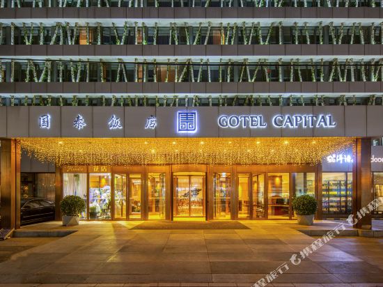 Gotel Capital - last minute hotel in Beijing