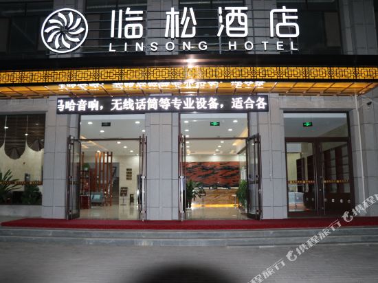 Linsong Hotel in Zhangye, People's Republic of China
