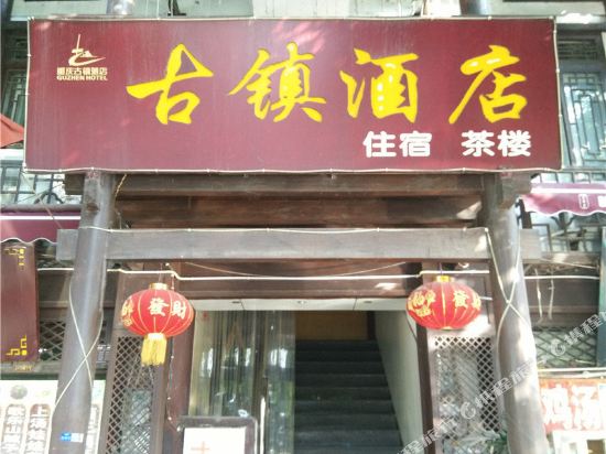 Guzhen Hotel - carbon neutral hotel in Chongqing