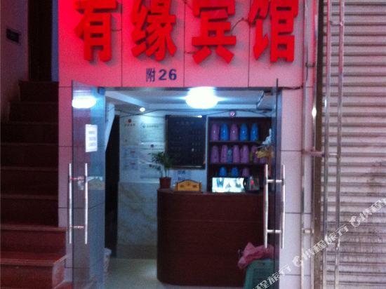 Youyuan Hotel - last minute hotel in Suining