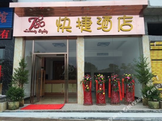 Seventy Eighty Express Hotel — Rucheng