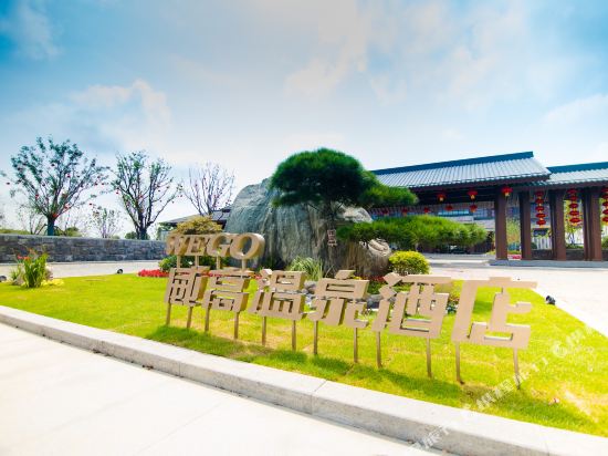Weigao Hot Spring Hotel - last minute hotel in Weihai