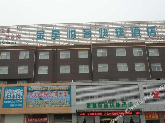 Jinxiang Jinxing Yueke Express Hotel — hotel in Jinxiangzhen