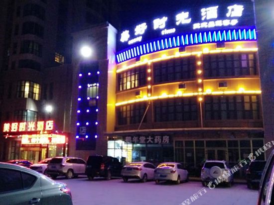 Good Time Concept Hotel in Kuytun, People's Republic of China