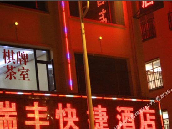 RuiFeng inn - carbon neutral hotel in Qujing