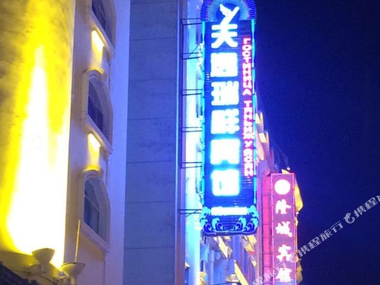 Tianyi Ruixiang Hotel in Manzhouli, People's Republic of China